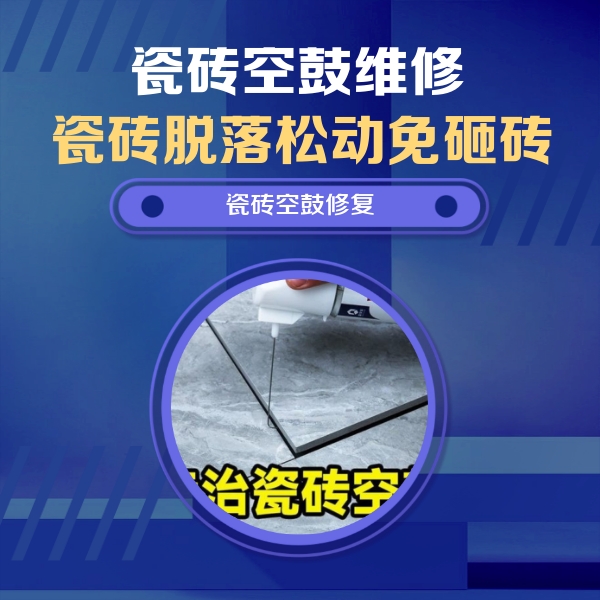 滁州瓷砖空鼓维修公司分享卫生间瓷砖翘边维修的方法